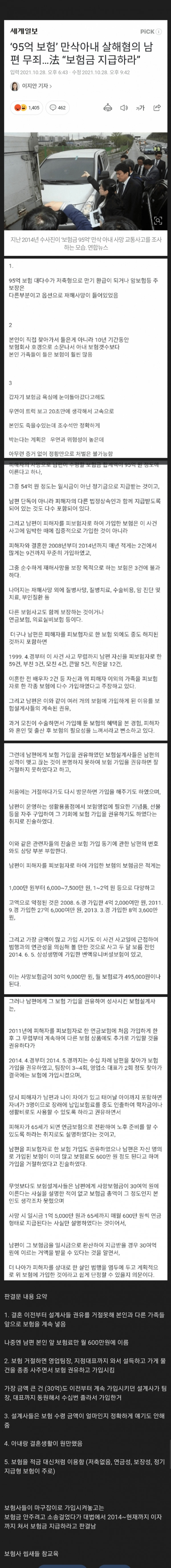 95억 보험 결말.jpg