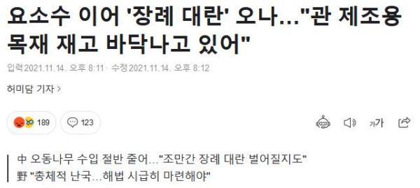 요소수에 이어또다른대란.png.jpg