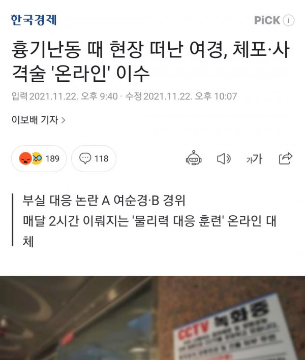 그 여경이 이수한 체포 사격술.png.jpg