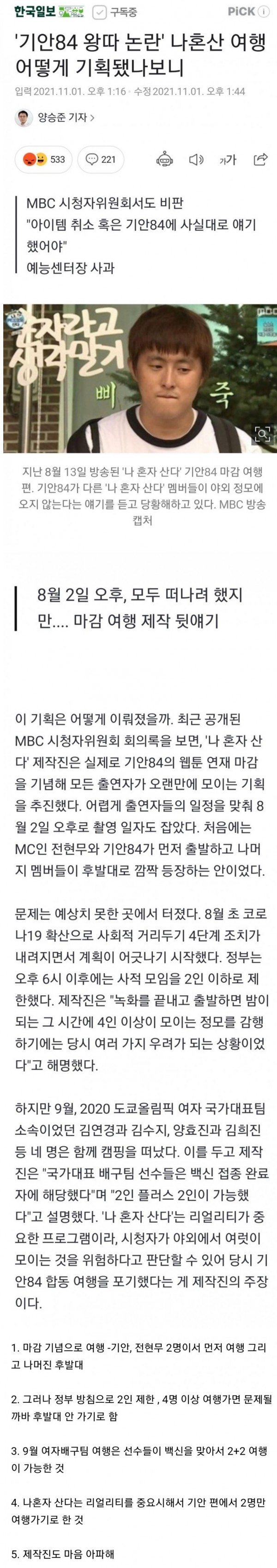 나혼산 기안 왕따 논란 해명