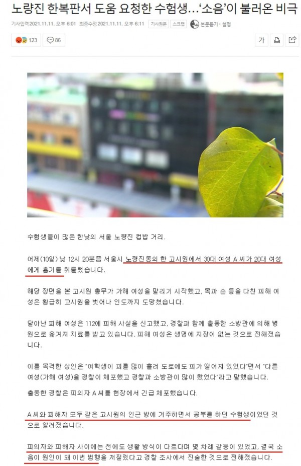 노량진 공시생 대낮 칼부림 사건.jpg