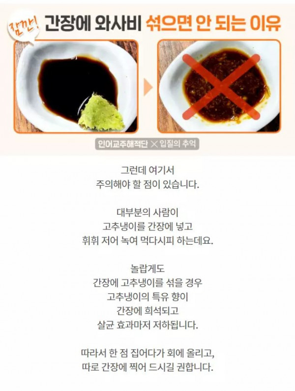 간장에 와사비 섞으면 안 되는 이유1.jpg