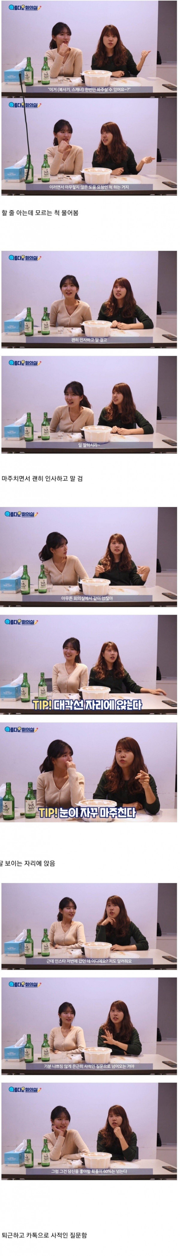 마음에 드는 남자 직원이 있을 때 하는 행동