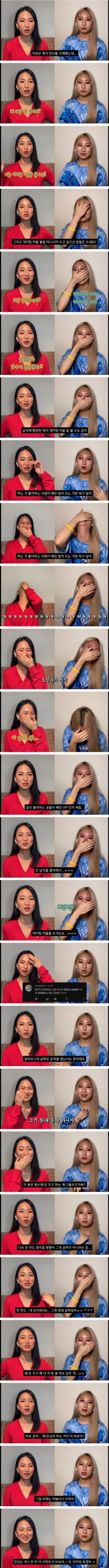 데이팅 어플 쓴다고 욕 먹은 여자