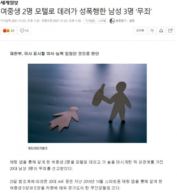 여중생 2명 성폭행한 남성 3명 무죄.jpg