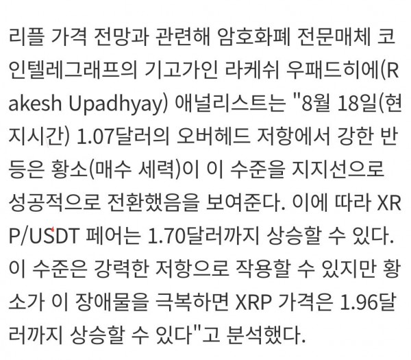 Capture+_2021-08-23-21-18-35_(1).png.jpg : 리플(XRP) 1.7달러(2000원)까지 상승할까?
