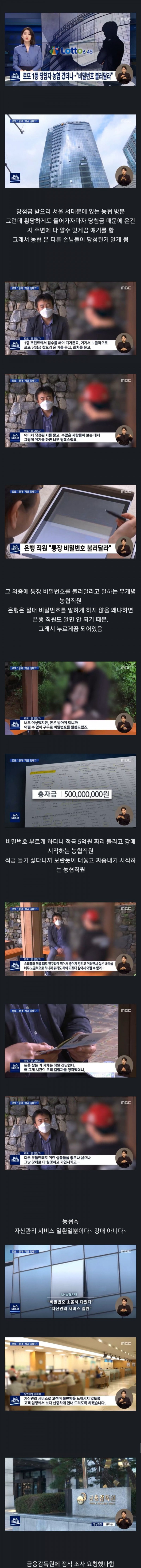 로또 1등 당첨자 농협 갔더니 비밀번호 불러달라.jpeg